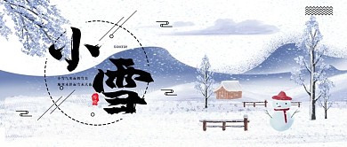 小雪节气公众号封面