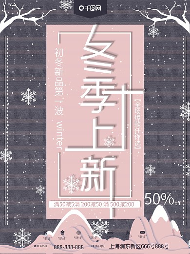 冬季上新小清新风粉灰色psd高清下载