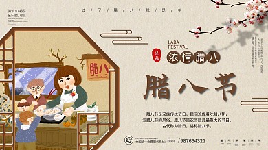 复古风腊八节习俗介绍展板