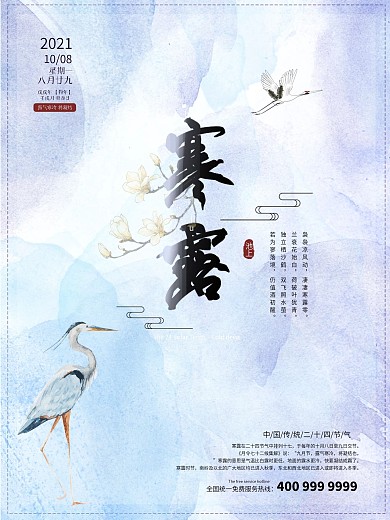 紫色水彩清新创意字体文艺节气之寒露海报
