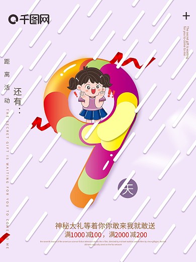 创意简约倒计时海报设计