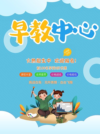 原创早教中心海报78