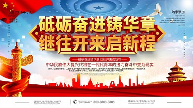 简约党建砥砺奋进攻坚克难宣传标语展板