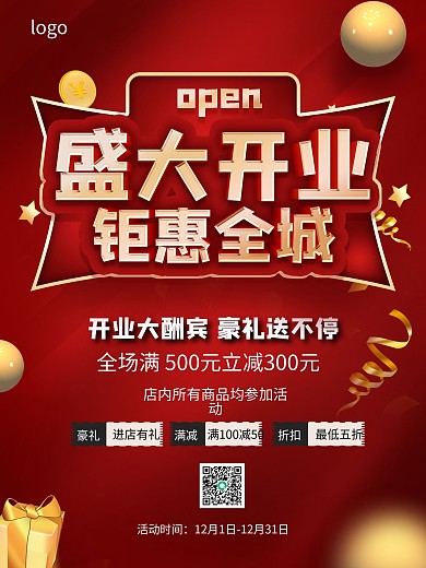 盛大开业红色喜庆促销海报