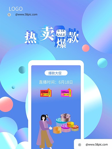 海报1蓝色渐变创意促销直播宣传