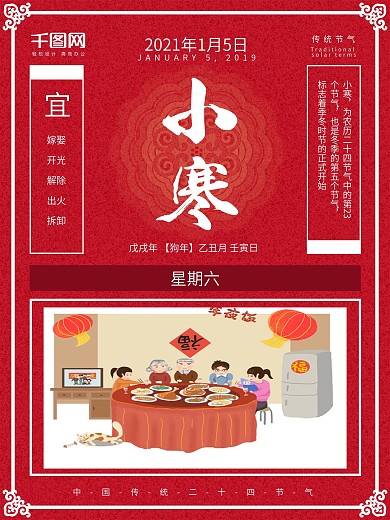 红色喜庆复古老日历小寒传统节气海报