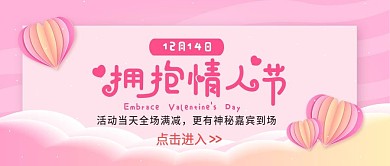 拥抱情人节小清新爱心剪纸折叠公众号用图