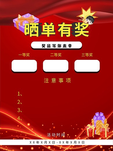 淘宝电商晒单有礼海报