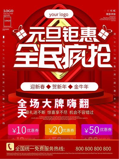 原创元旦商超通用新年牛年促销海报