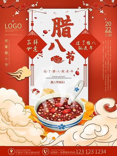 腊八节腊八粥大气中国风中国传统节日海报