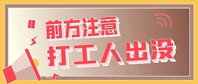 打工人新媒体自媒体公众号封面图头图