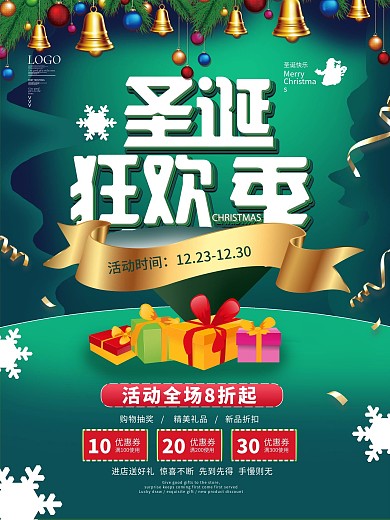圣诞节促销商业海报