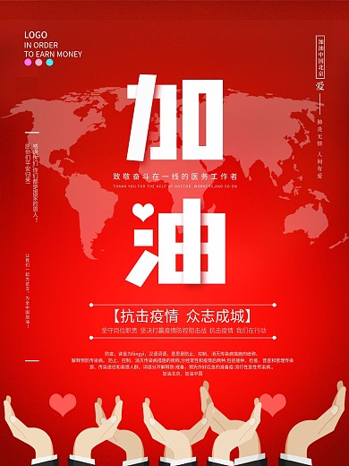 抗击疫情北京加油简约公益宣传红色海报
