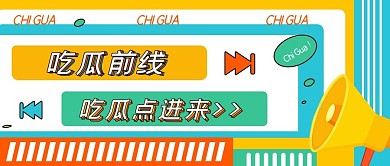 娱乐公众号头图公众号封面