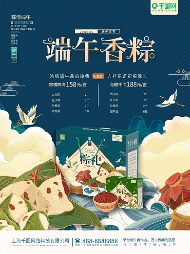 端午节包装礼盒商场超市促销打折节日海报