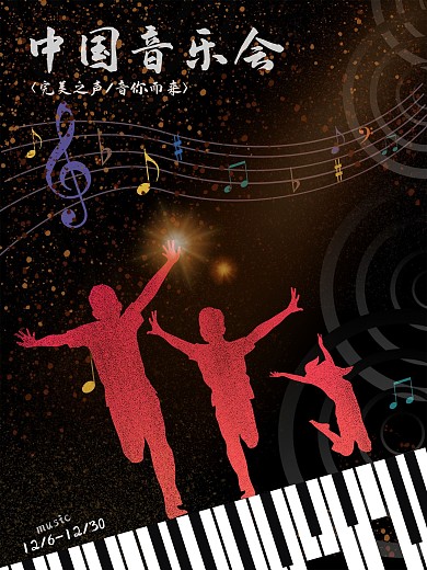 音乐节演唱会音乐琴行培训班学习宣传海报