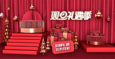 原创红金双旦礼遇季舞台电商促销礼物C4D