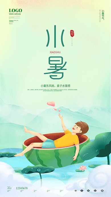 手绘风小暑节气问候海报