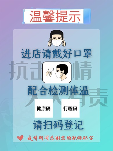 商店疫情期间防控海报