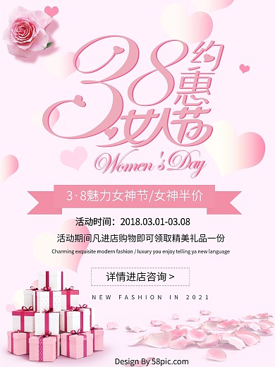 粉色系列唯美清新女神节促销海报