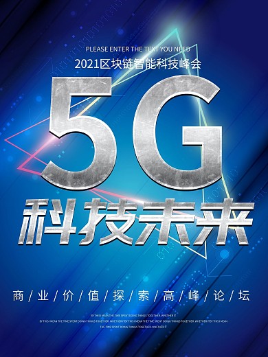 5G科技未来海报设计模板