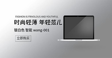 笔记本banner