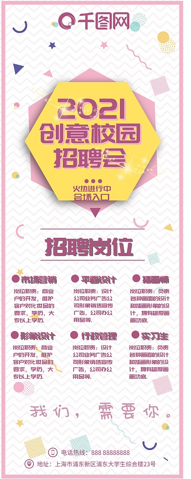 校园简约小清新时尚白色招聘会展架