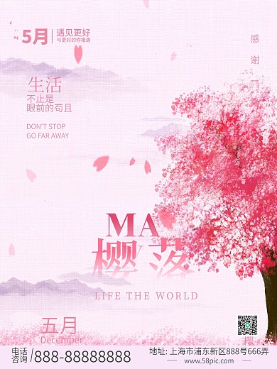 粉色樱花飘落促销海报