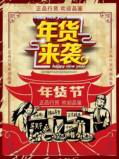 年货来袭时尚创意海报