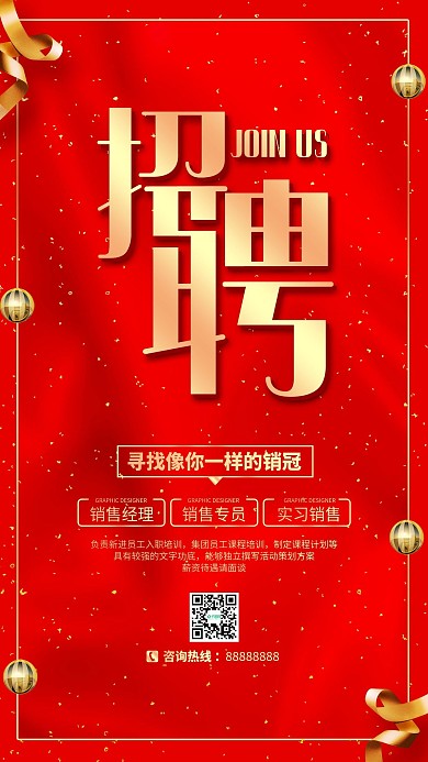 红金风金融招聘简约大气手机海报