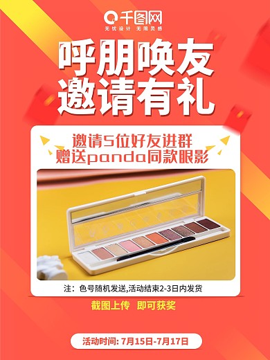 电商淘宝平面广告促销活动优惠邀请有礼海报