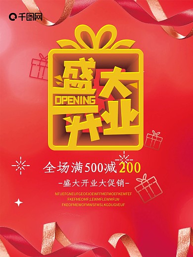 礼盒盛大开业
