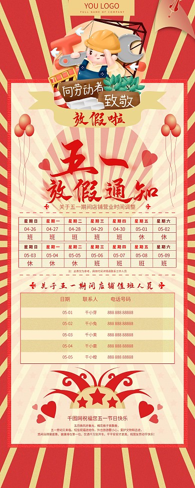 复古风五一商户放假通知营业时间安排