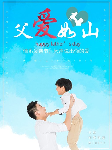 蓝色父亲节快乐感恩父亲节摄影海报