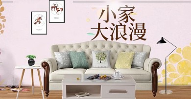 小清新简易家居用品沙发海报