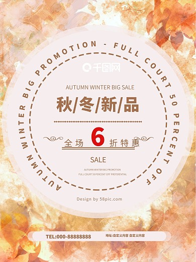 黄色简约秋冬新品特惠商场树叶打折促销海报