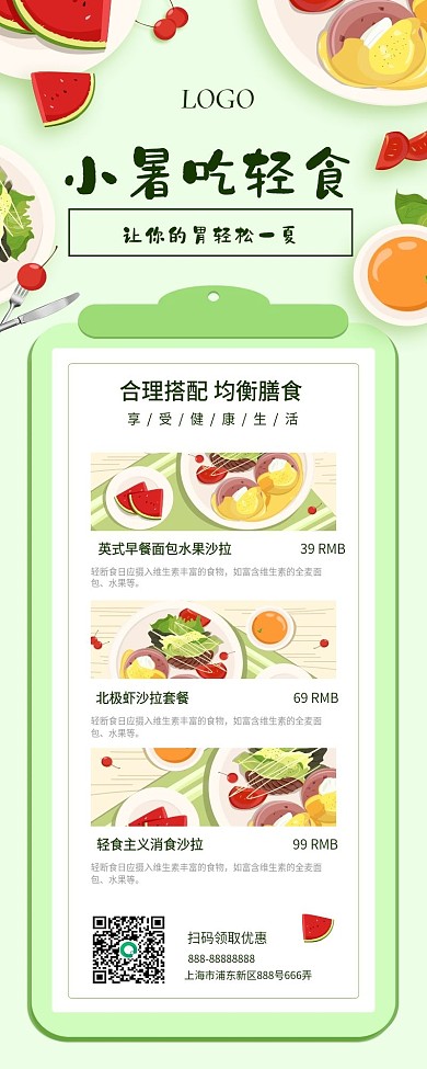 小暑节气养生轻食主题长图海报