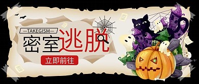 密室逃脱主题公众号封面图 卡通 简约