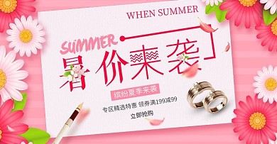创意夏季促销首页banner海报