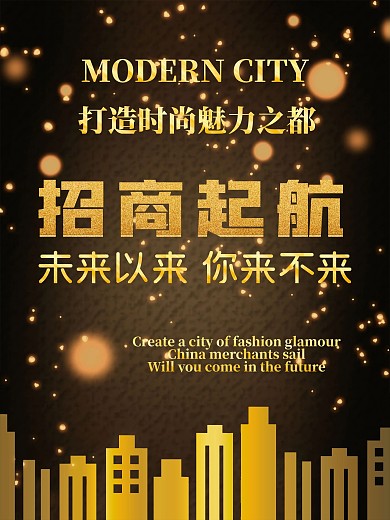 招商广告招商海报招商广告设计旺铺招商