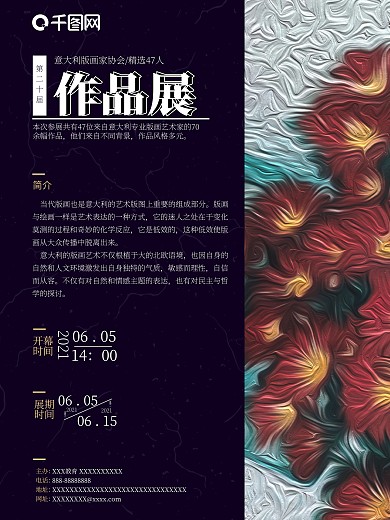 意大利艺术作品展
