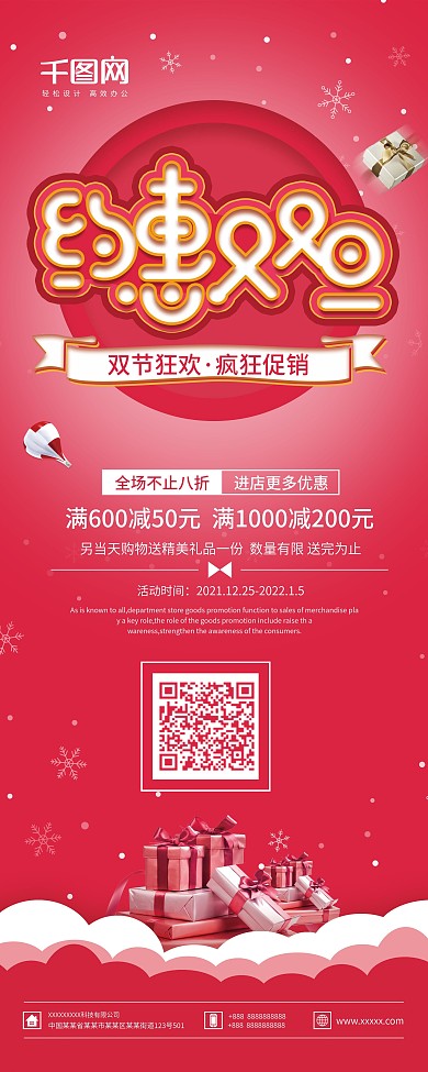 简约约惠双蛋促销海报