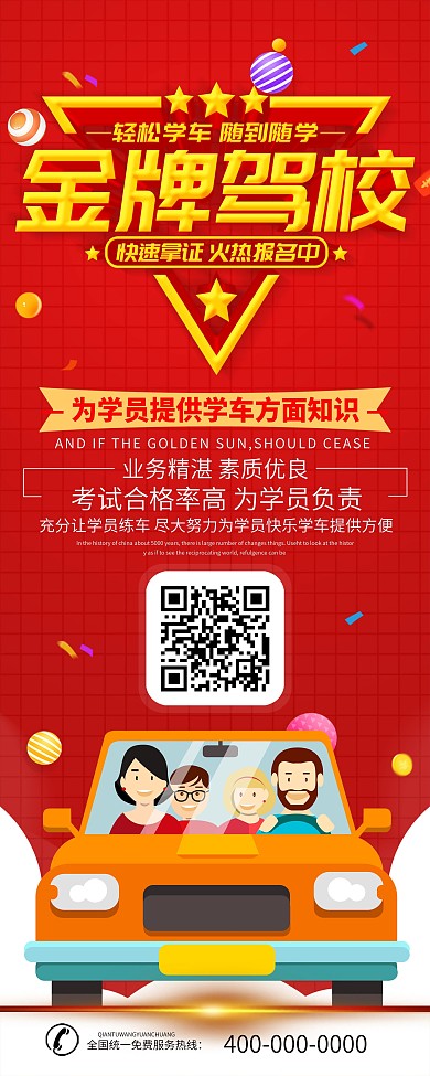 简约红色驾校招生信息展架x展架易拉宝