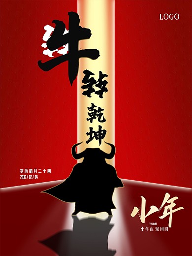 小年节日节气海报