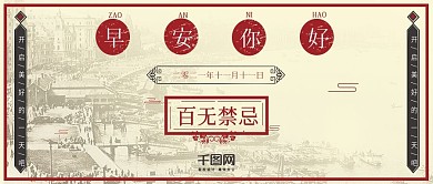 原创早安你好民国风复古公众号首图