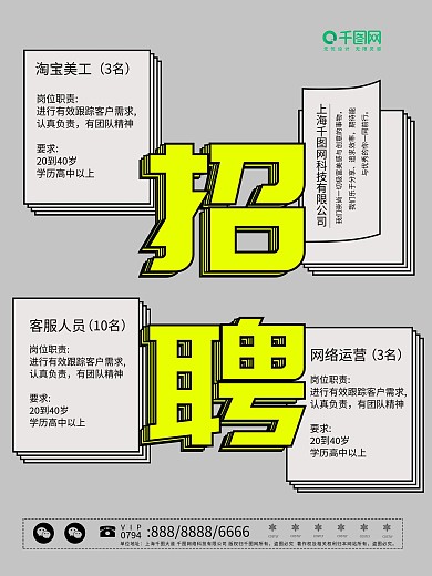 极简风格招聘海报