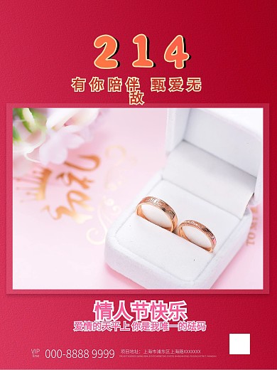 珠宝海报 2.14 情人节海报 戒指海报