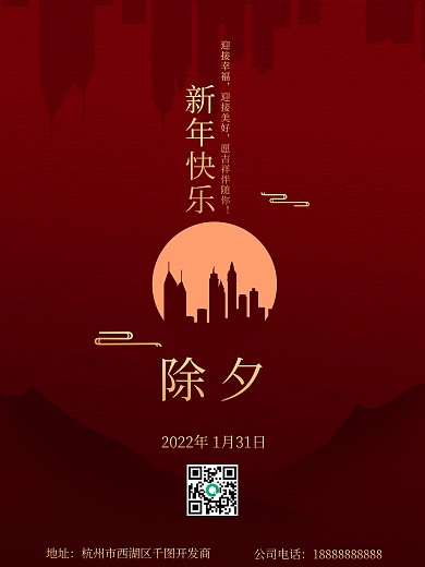 春节房地产营销海报