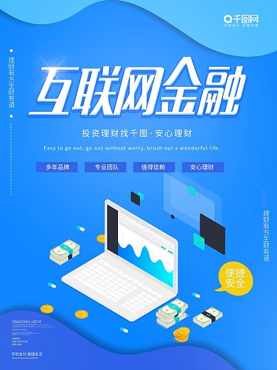 原创简约2.5D金融理财海报设计模板