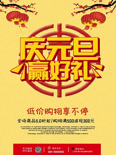 元旦海报设计